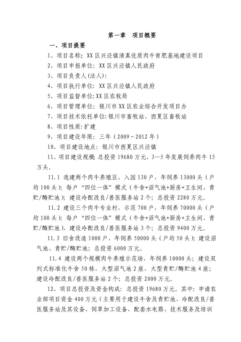 十万头优质肉牛养殖基地建设项目可研报告.doc_第2页