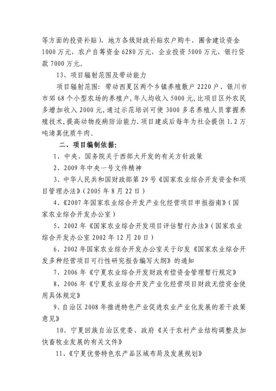 十万头优质肉牛养殖基地建设项目可研报告.doc_第3页