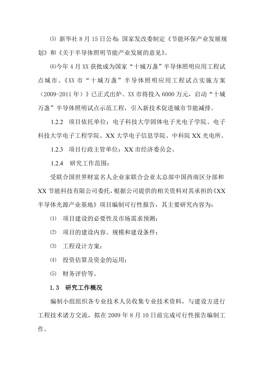 大功率LED半导体光源产业基地建设项目可行性研究报告.doc_第3页