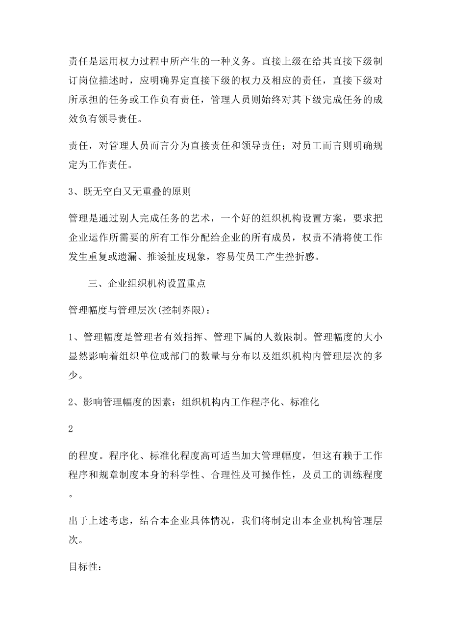 企业内部机构设置原则.docx_第2页