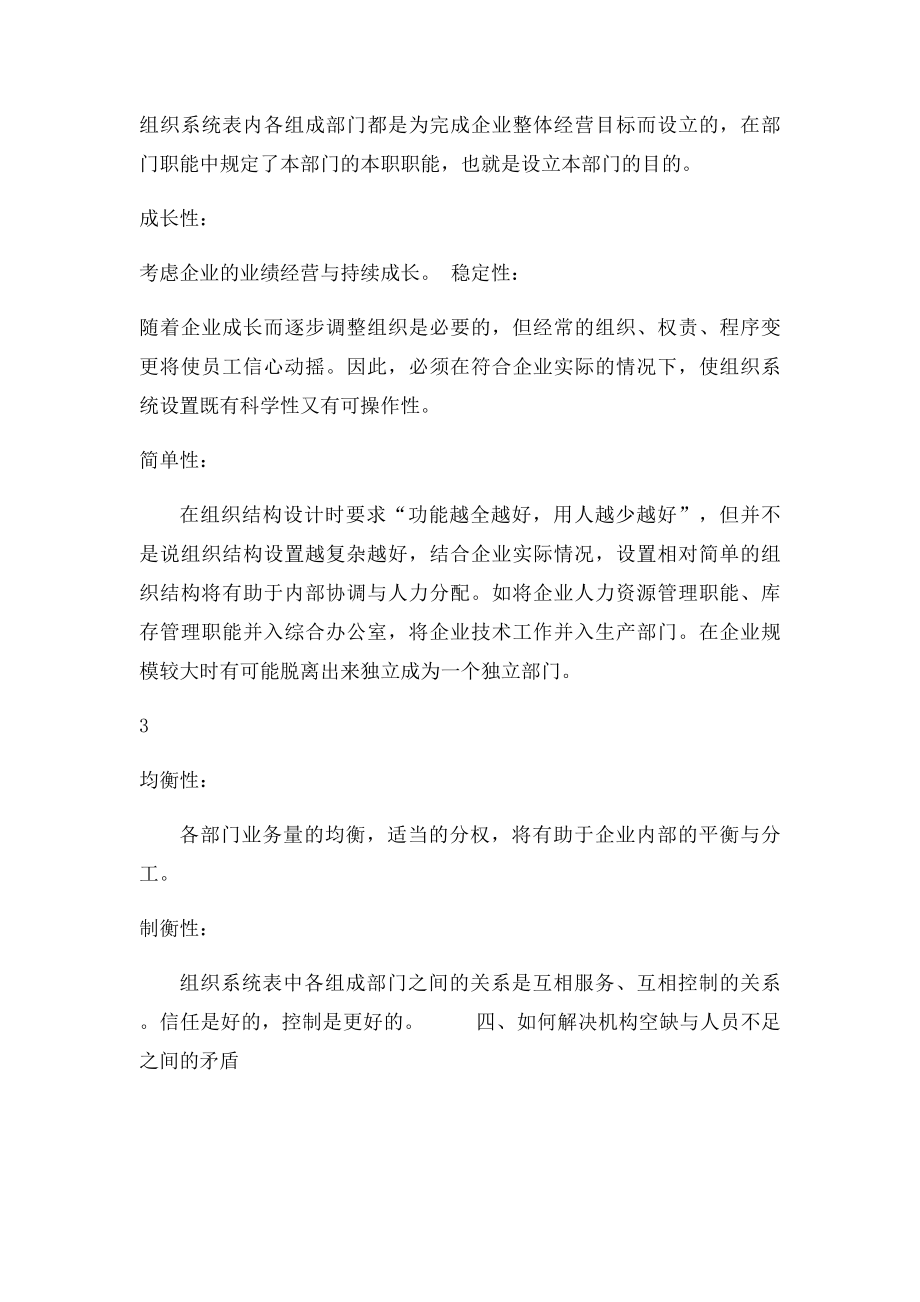 企业内部机构设置原则.docx_第3页