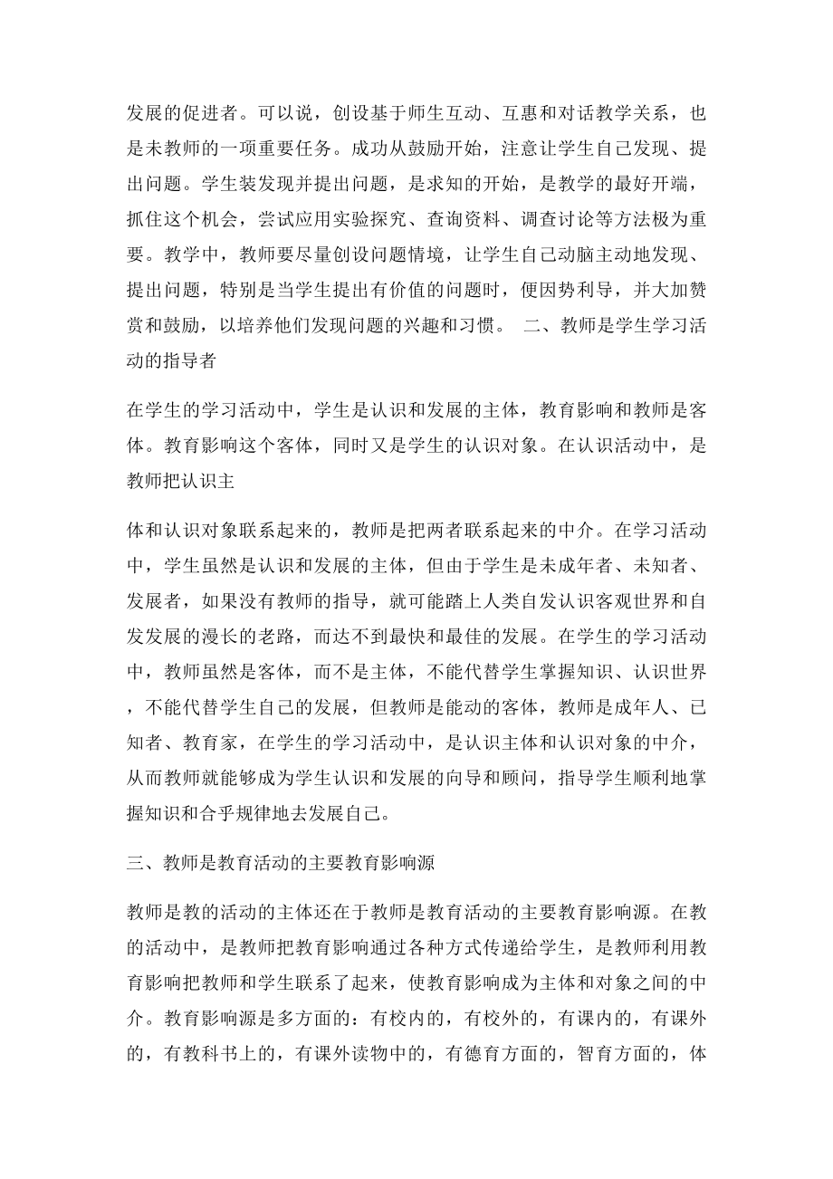 教师在教育活动中的重要性.docx_第2页