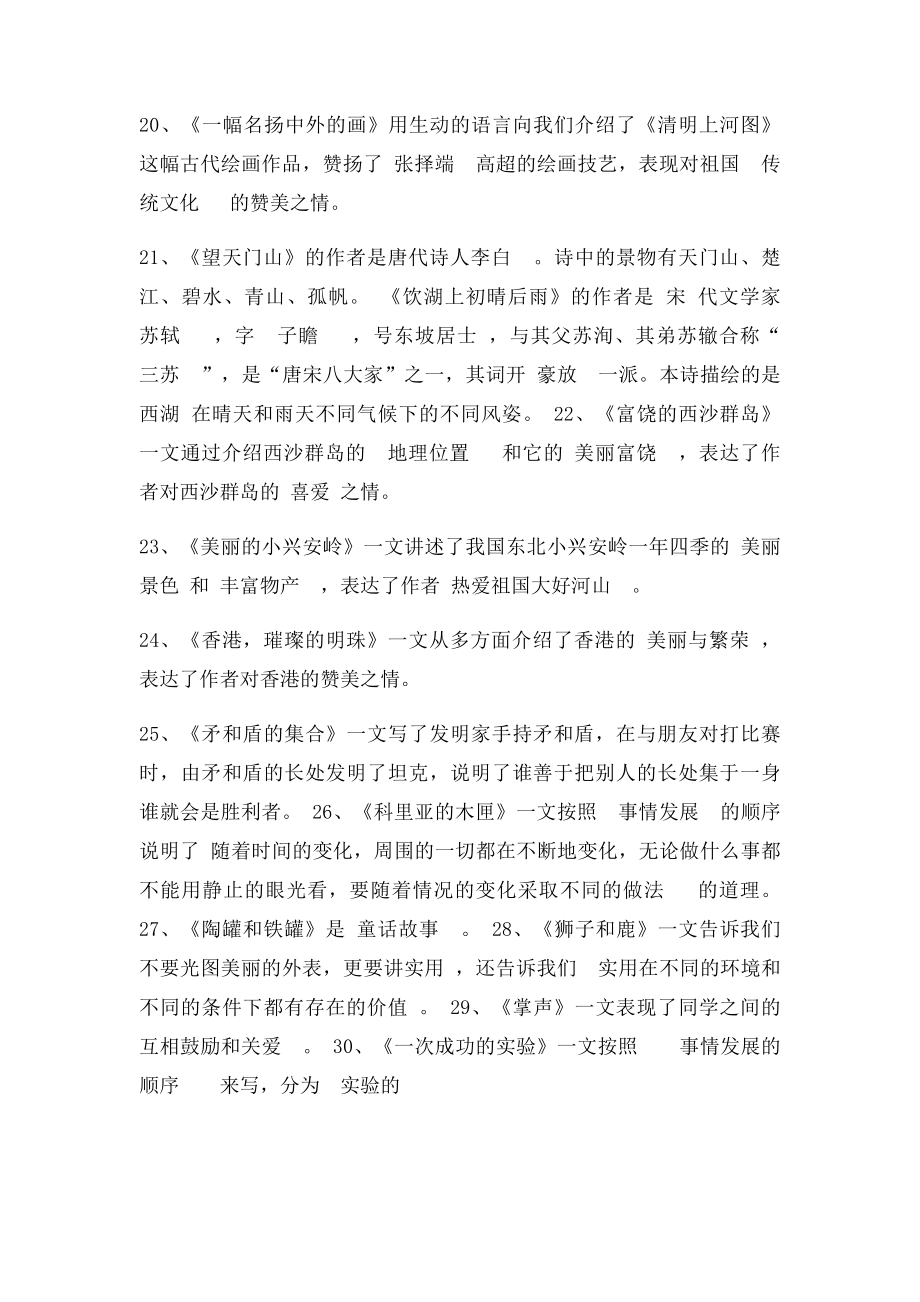 a人教三年级语文上册按课文内容填空.docx_第2页