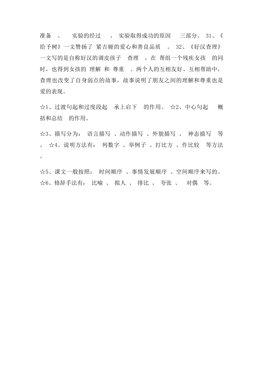 a人教三年级语文上册按课文内容填空.docx_第3页