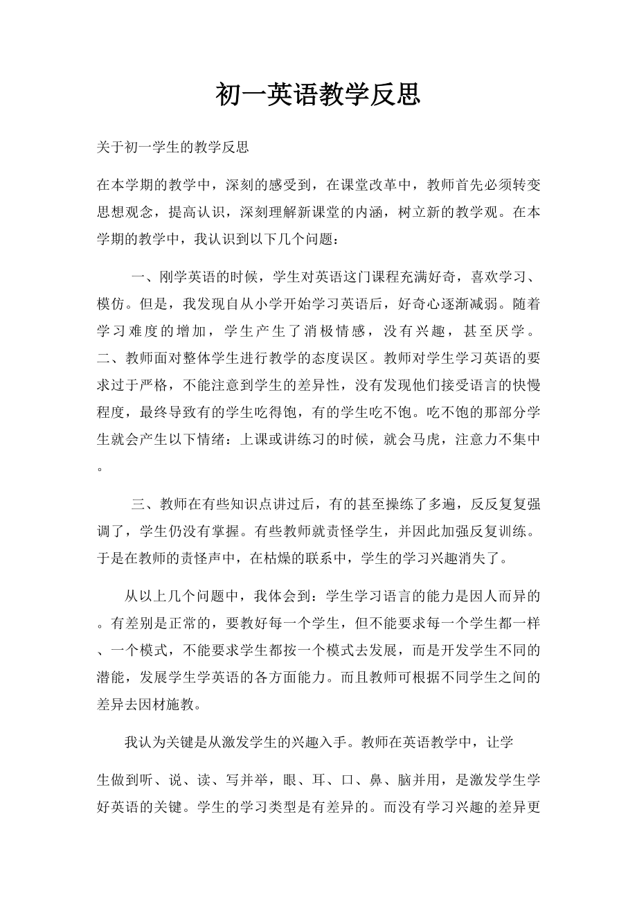 初一英语教学反思.docx_第1页