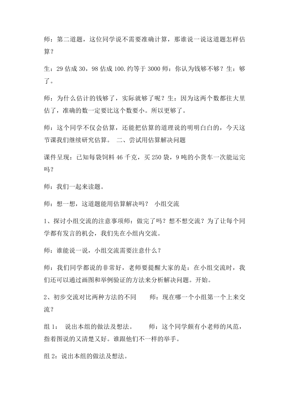 三位数乘两位数的估算.docx_第2页