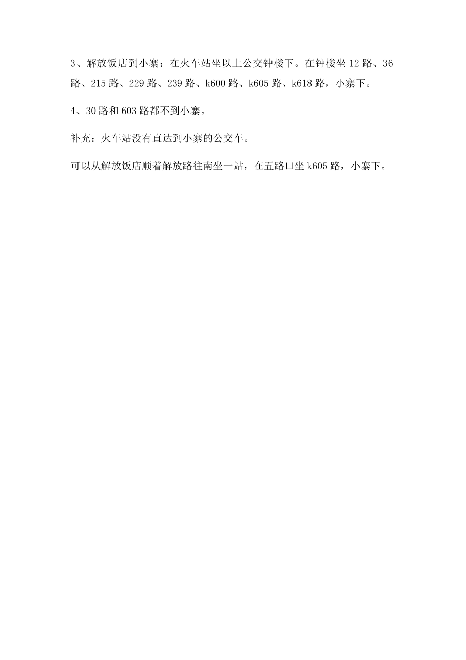 咸阳机场大巴时刻表.docx_第2页