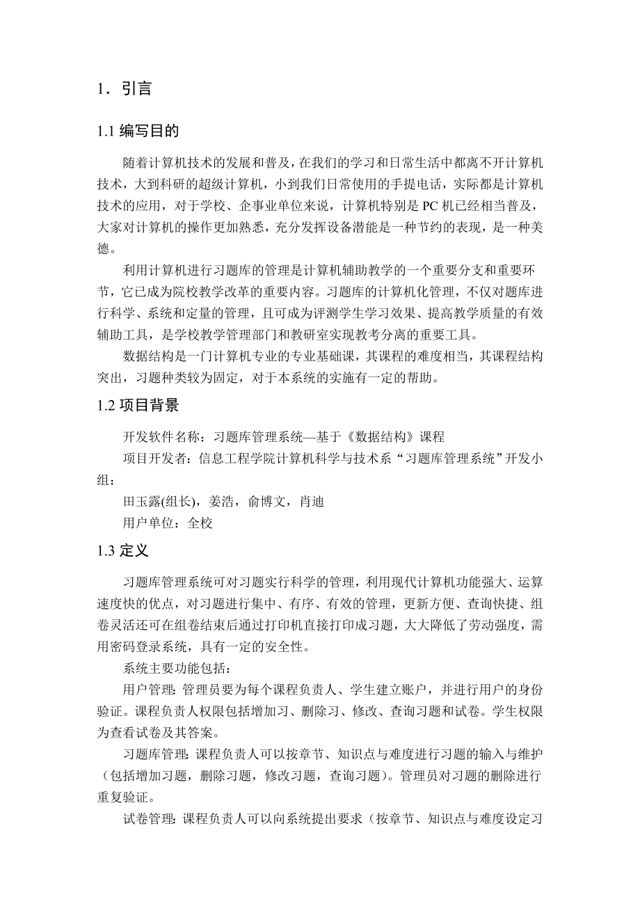 习题库管理系统可行性分析.doc_第2页