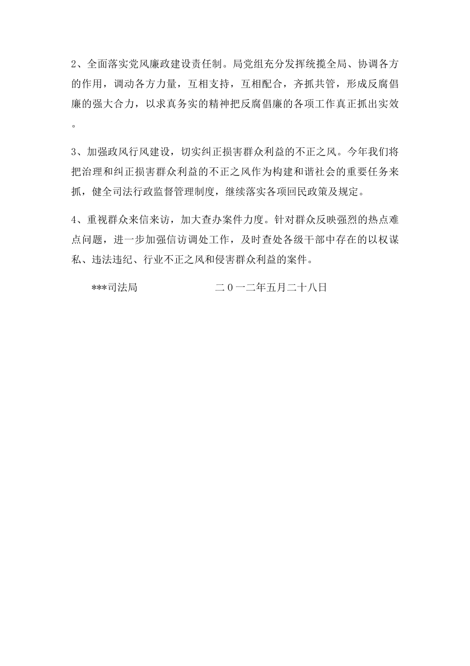 会议贯彻落实情况.docx_第2页