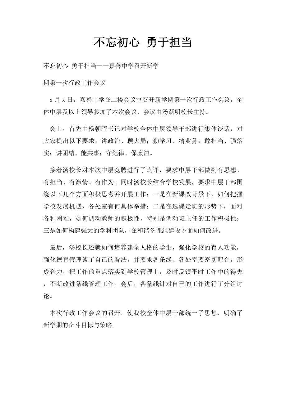 不忘初心 勇于担当.docx_第1页