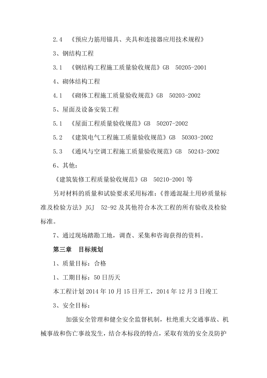 鹿泉市307国道、北斗路和太平河南北路整治包装工程2标段施工组织设计.doc_第2页