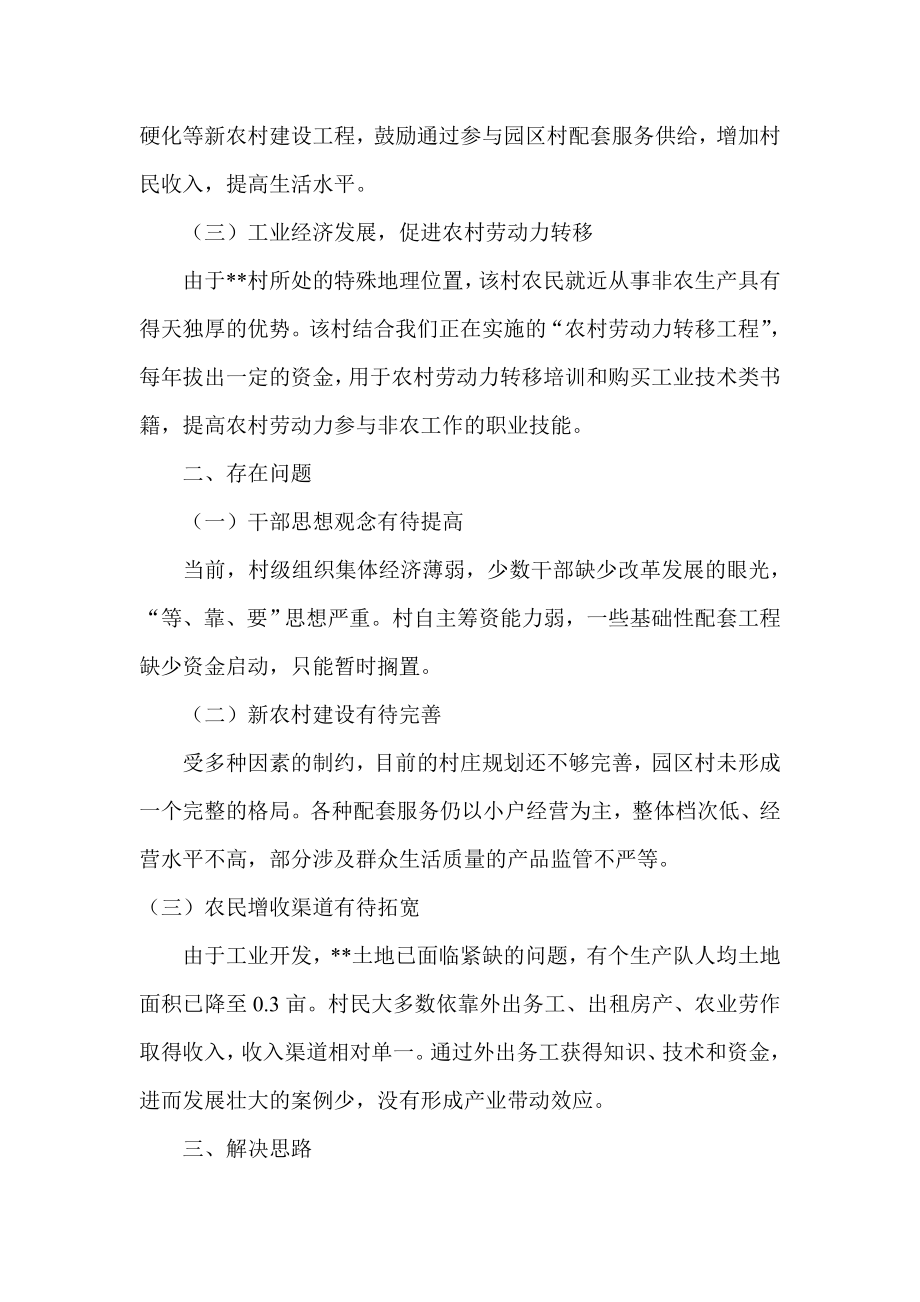 三问三解 调研报告.doc_第2页