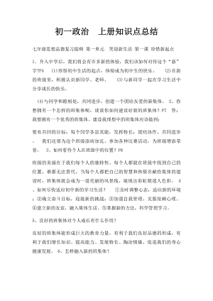 初一政治上册知识点总结.docx