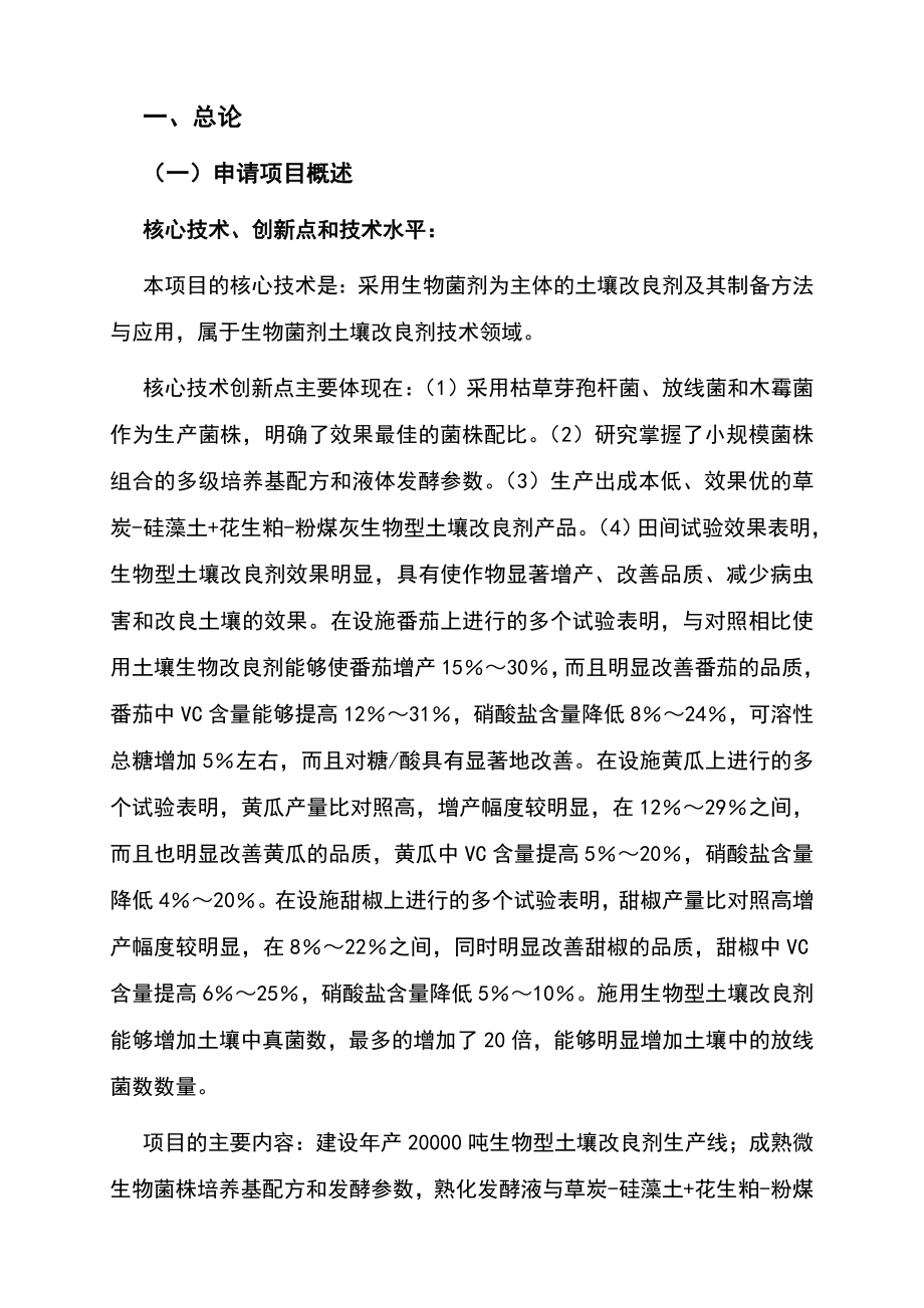 土壤改良剂专项引导资金资金项目可行性报告.doc_第2页