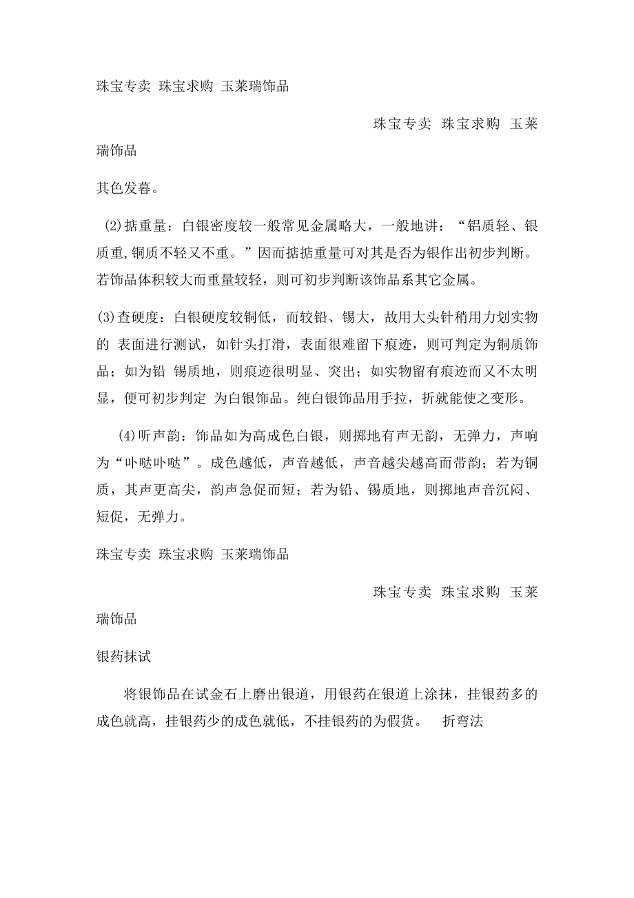 如何鉴别白银饰品的真假及保养方法.docx_第2页