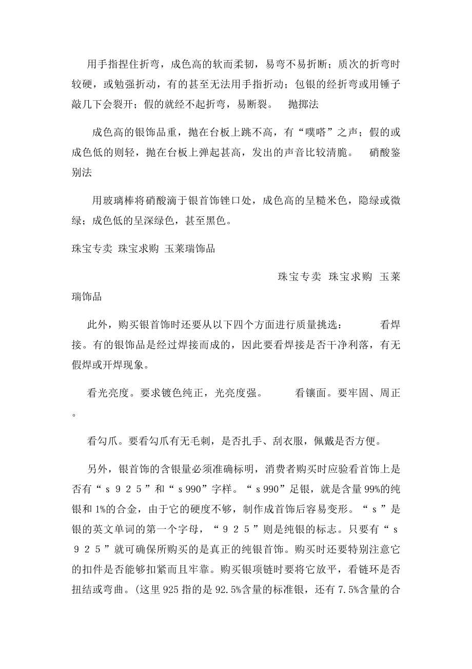 如何鉴别白银饰品的真假及保养方法.docx_第3页