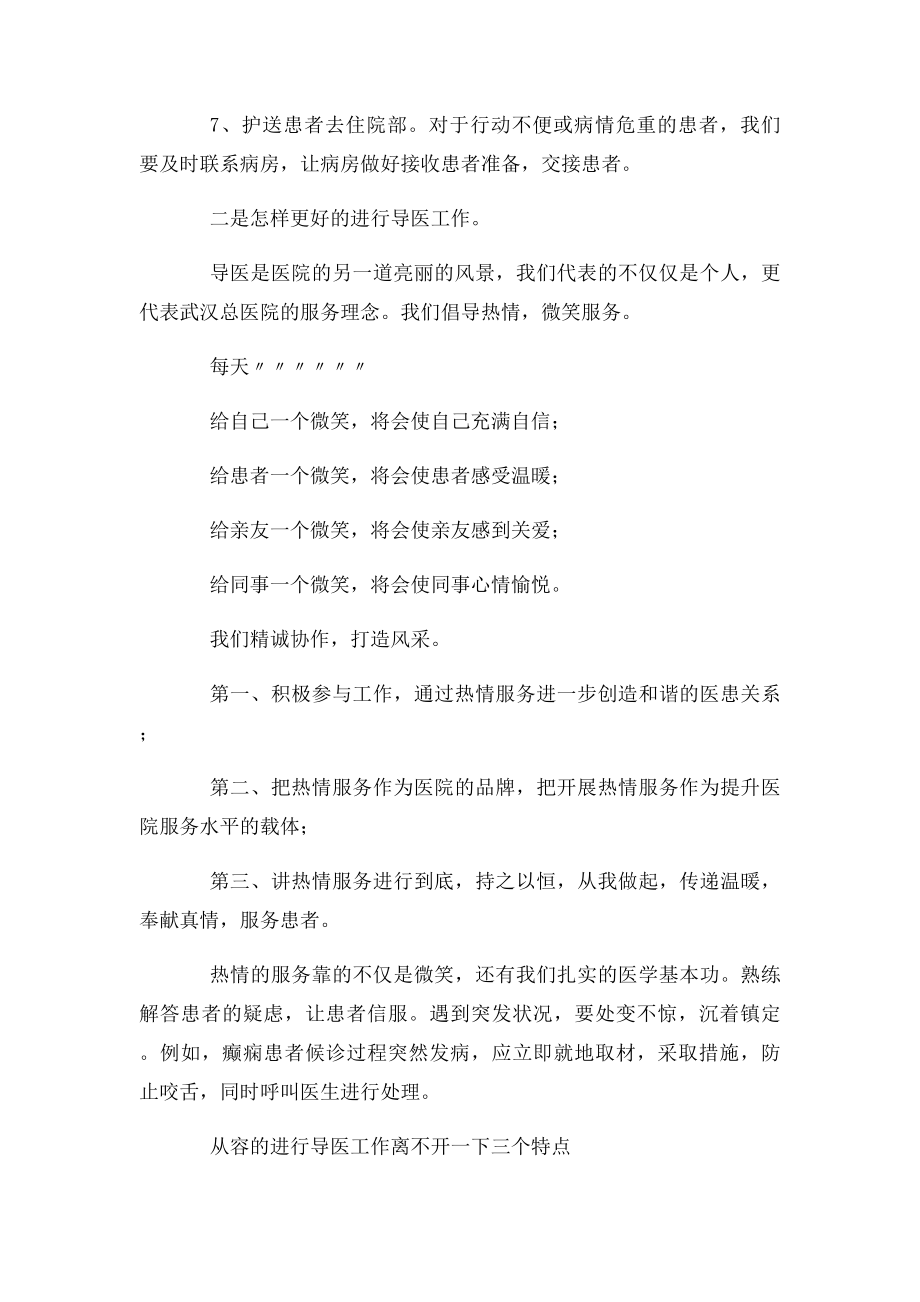 导医演讲稿.docx_第2页