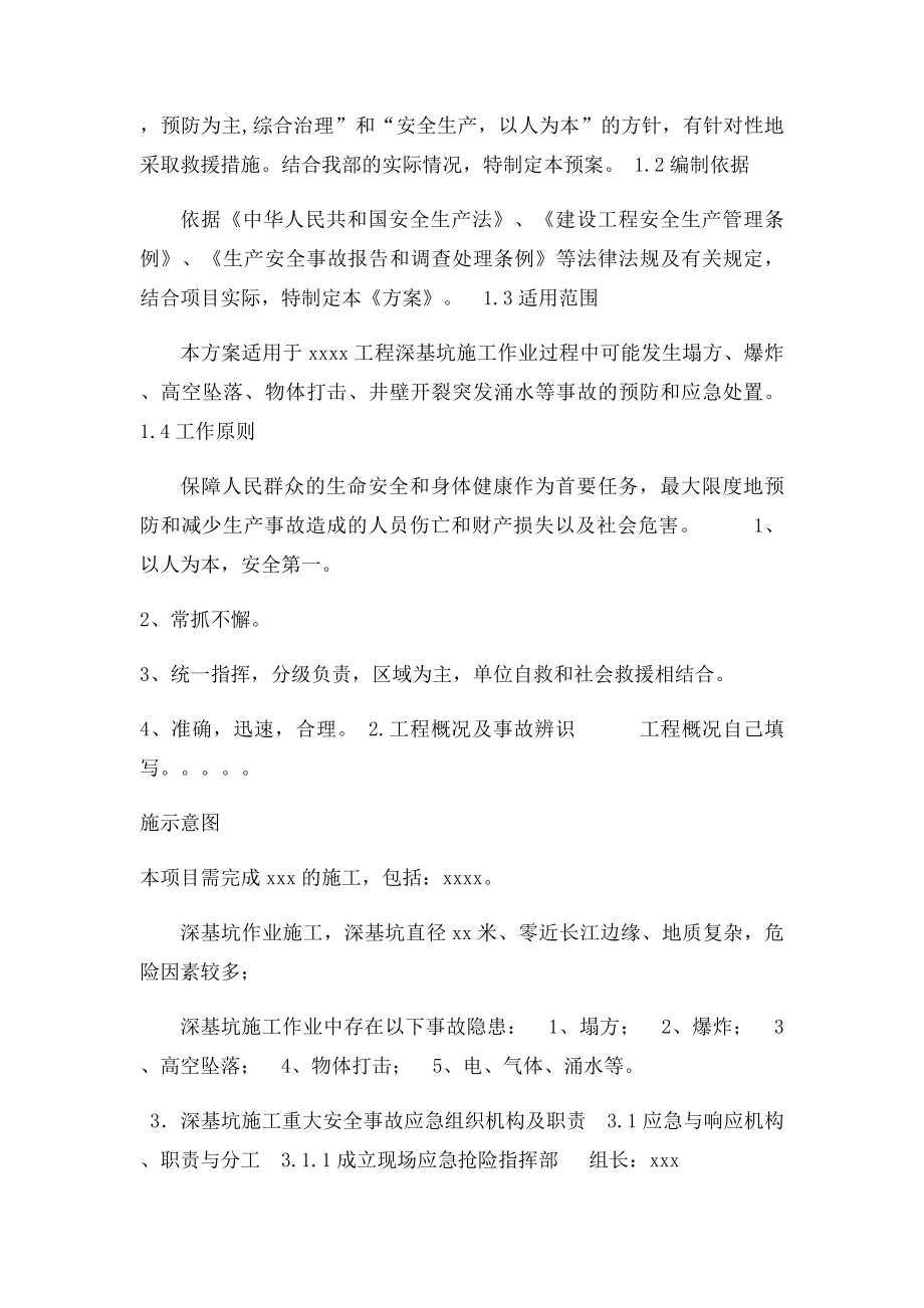 深基坑施工事故应急救援预案.docx_第3页