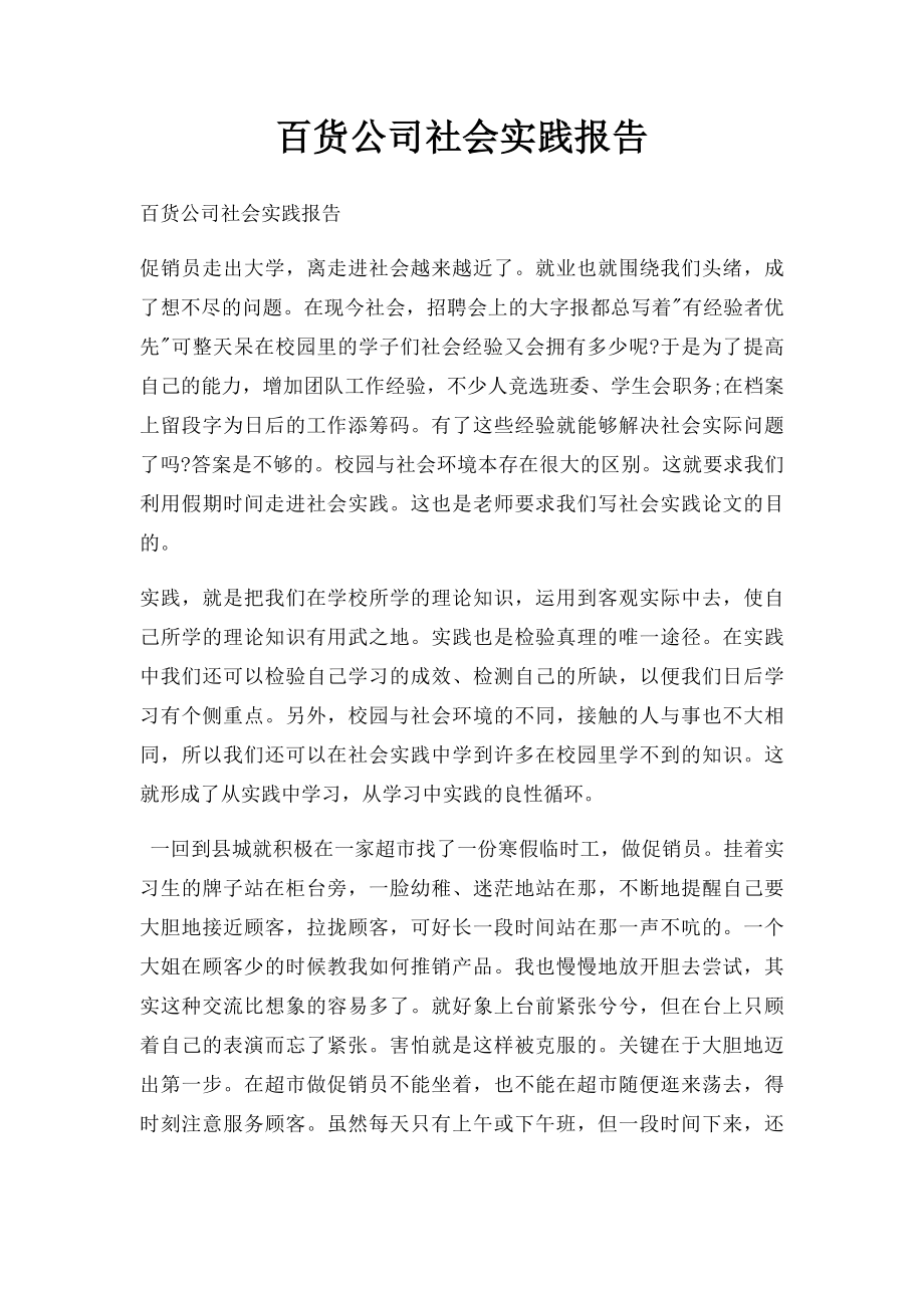 百货公司社会实践报告.docx_第1页