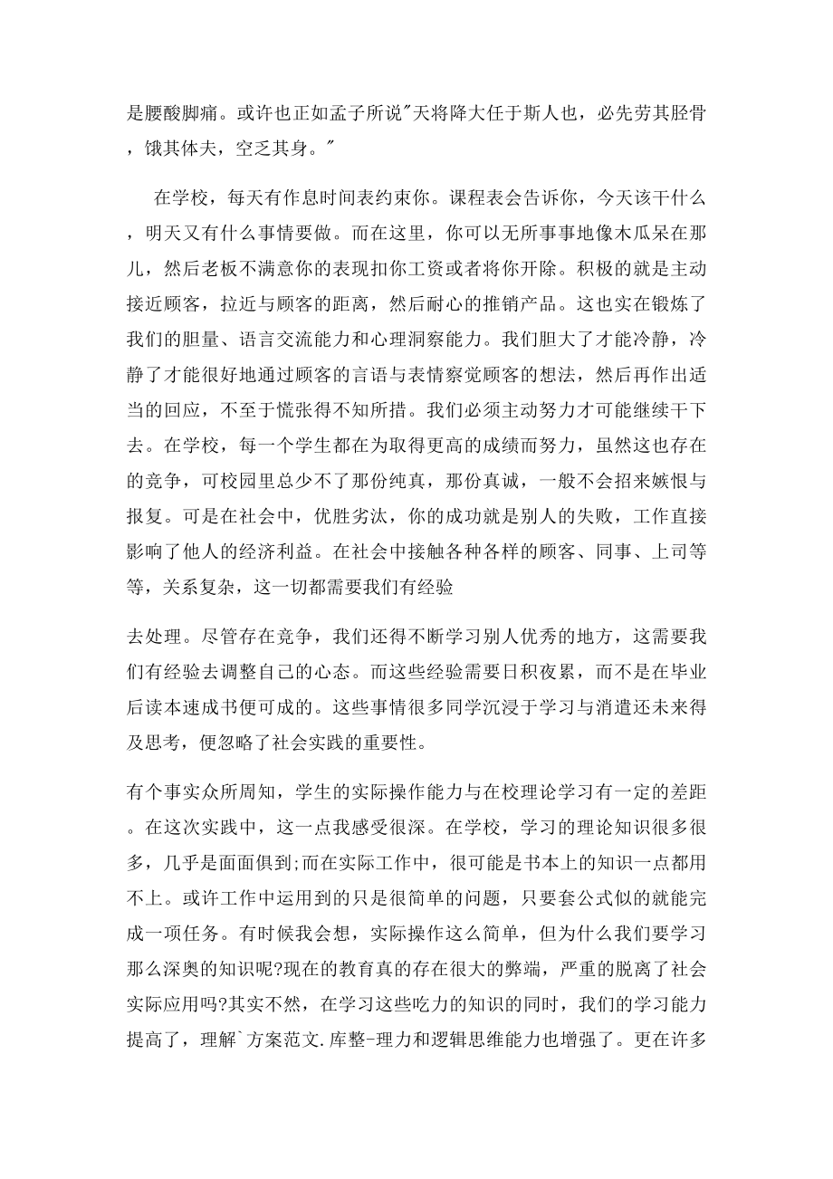 百货公司社会实践报告.docx_第2页