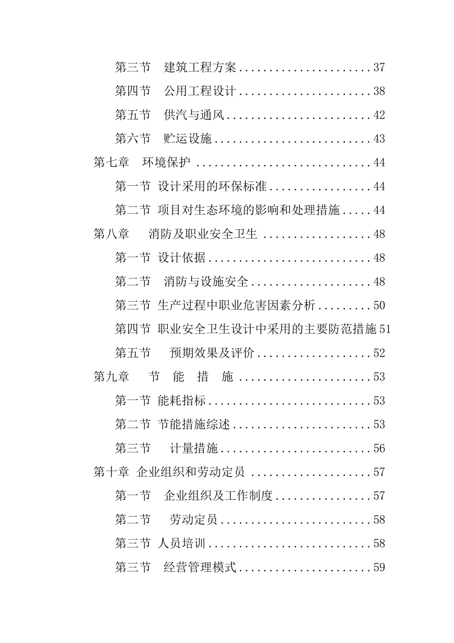 产30万吨饲料厂建设项目可行性申请报告.doc_第2页