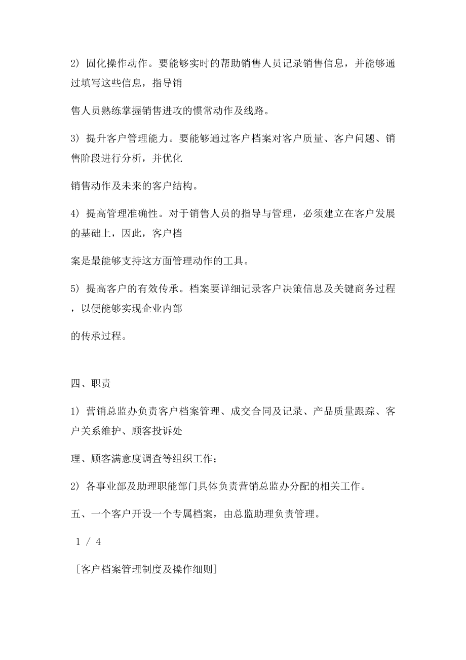 客户档案管理制度及操作细则.docx_第2页