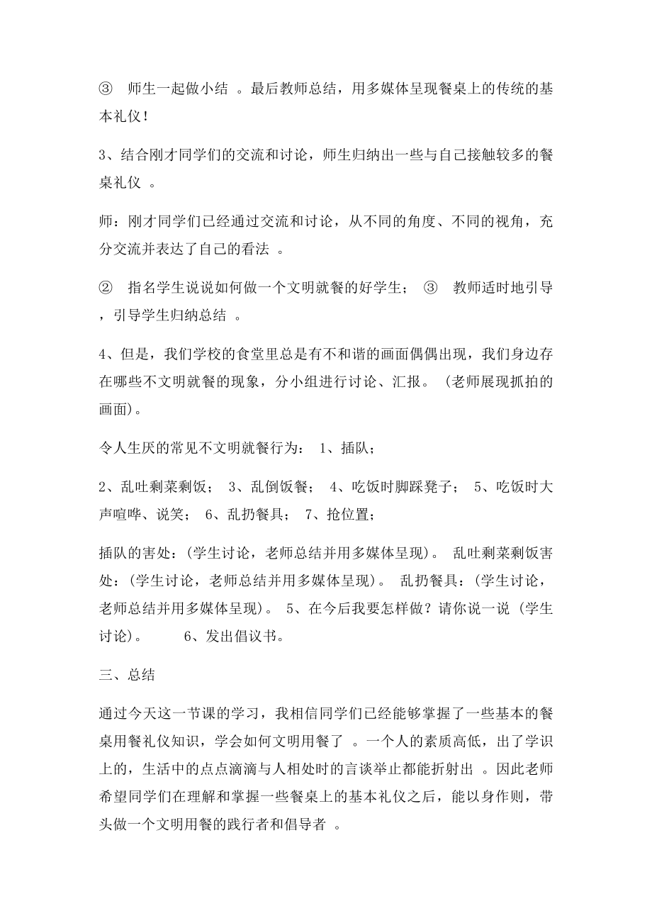 文明就餐德育教案.docx_第2页