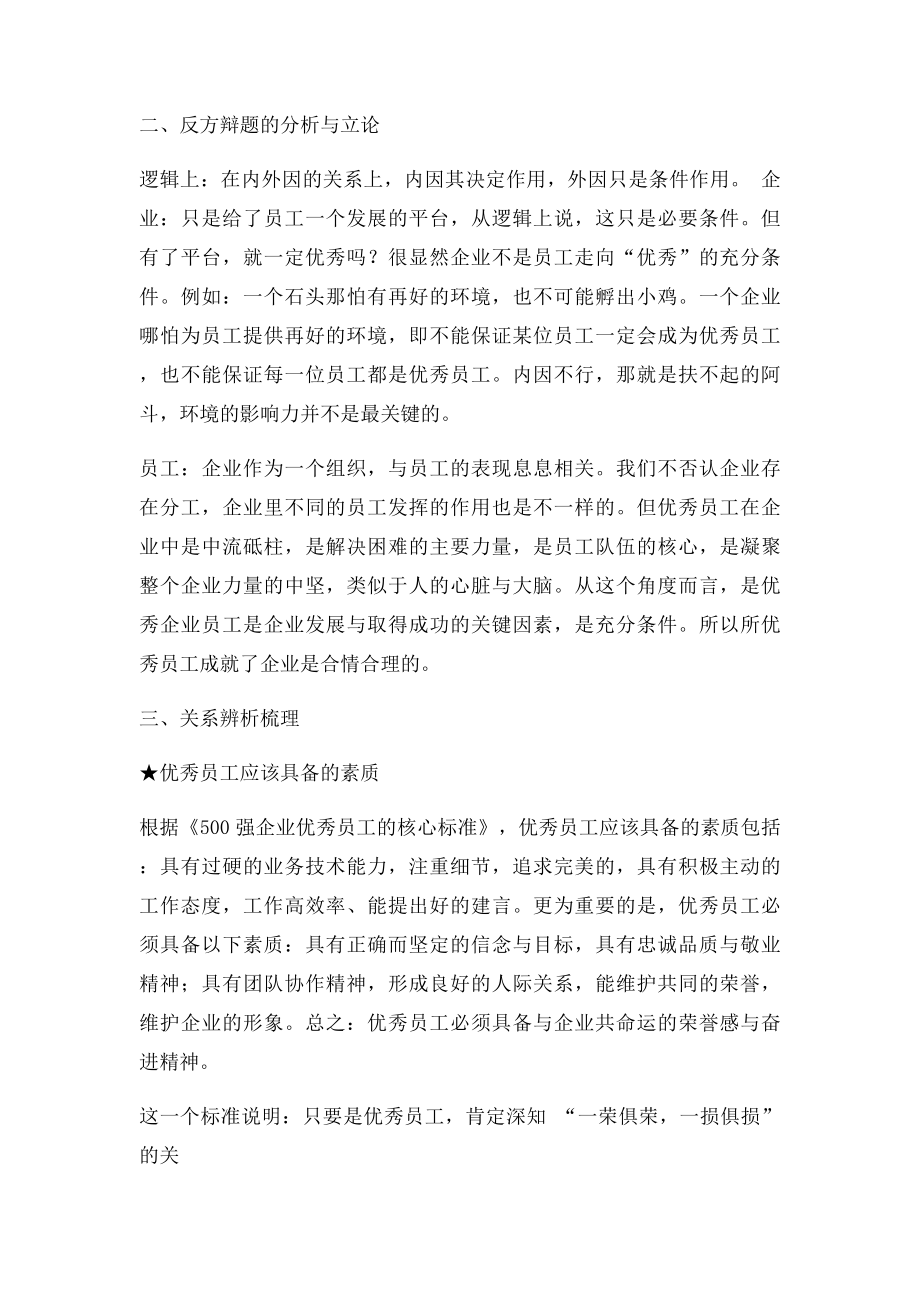 优秀员工成就企业.docx_第3页