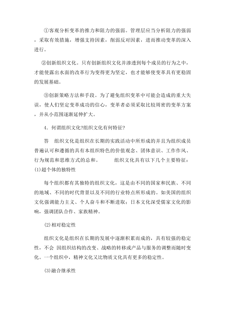 周三多管理学课后习题答案第十章.docx_第2页