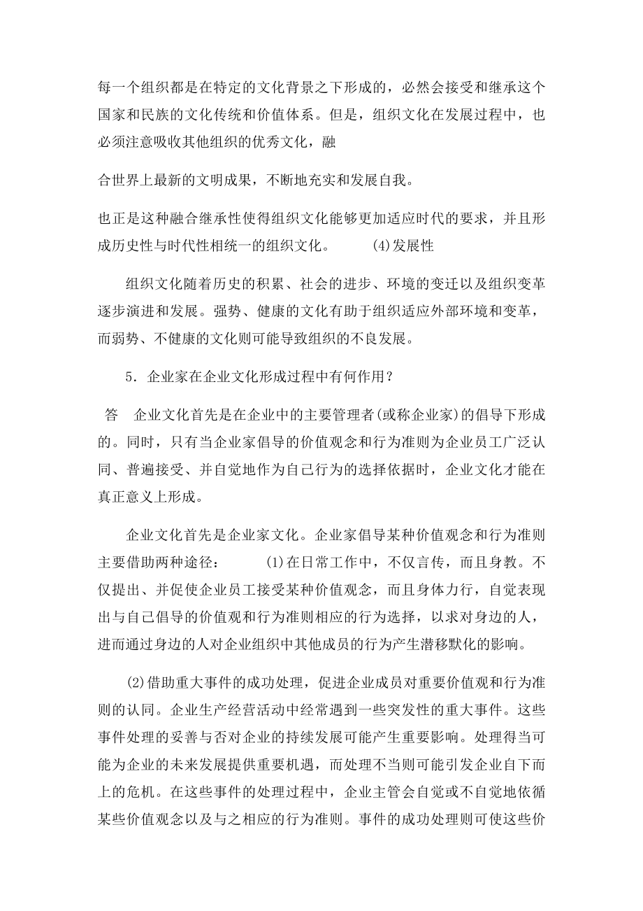 周三多管理学课后习题答案第十章.docx_第3页