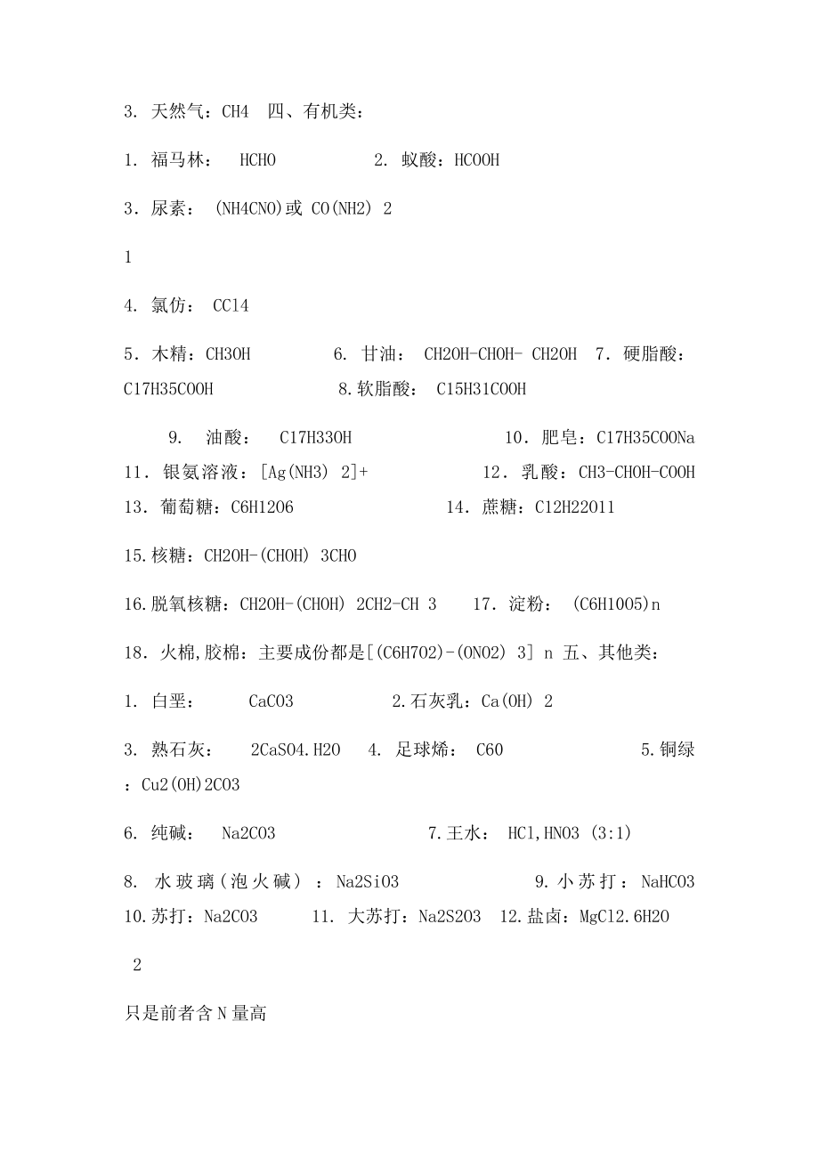 化学常见化学物质俗称大全.docx_第2页