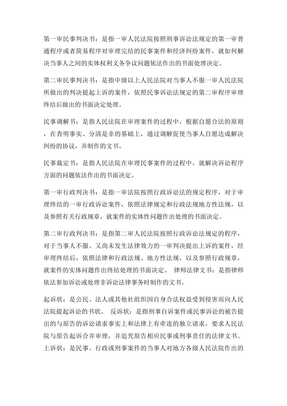 法律文书名词解释.docx_第2页