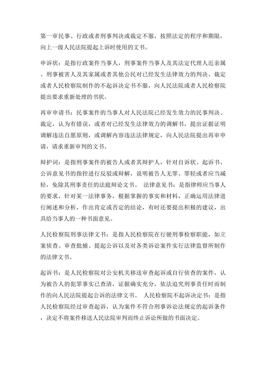 法律文书名词解释.docx_第3页