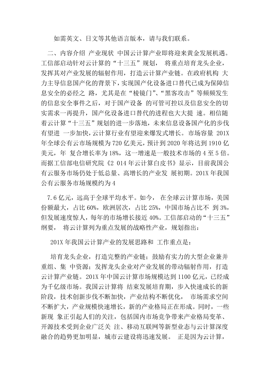 云计算市场分析报告.doc_第2页