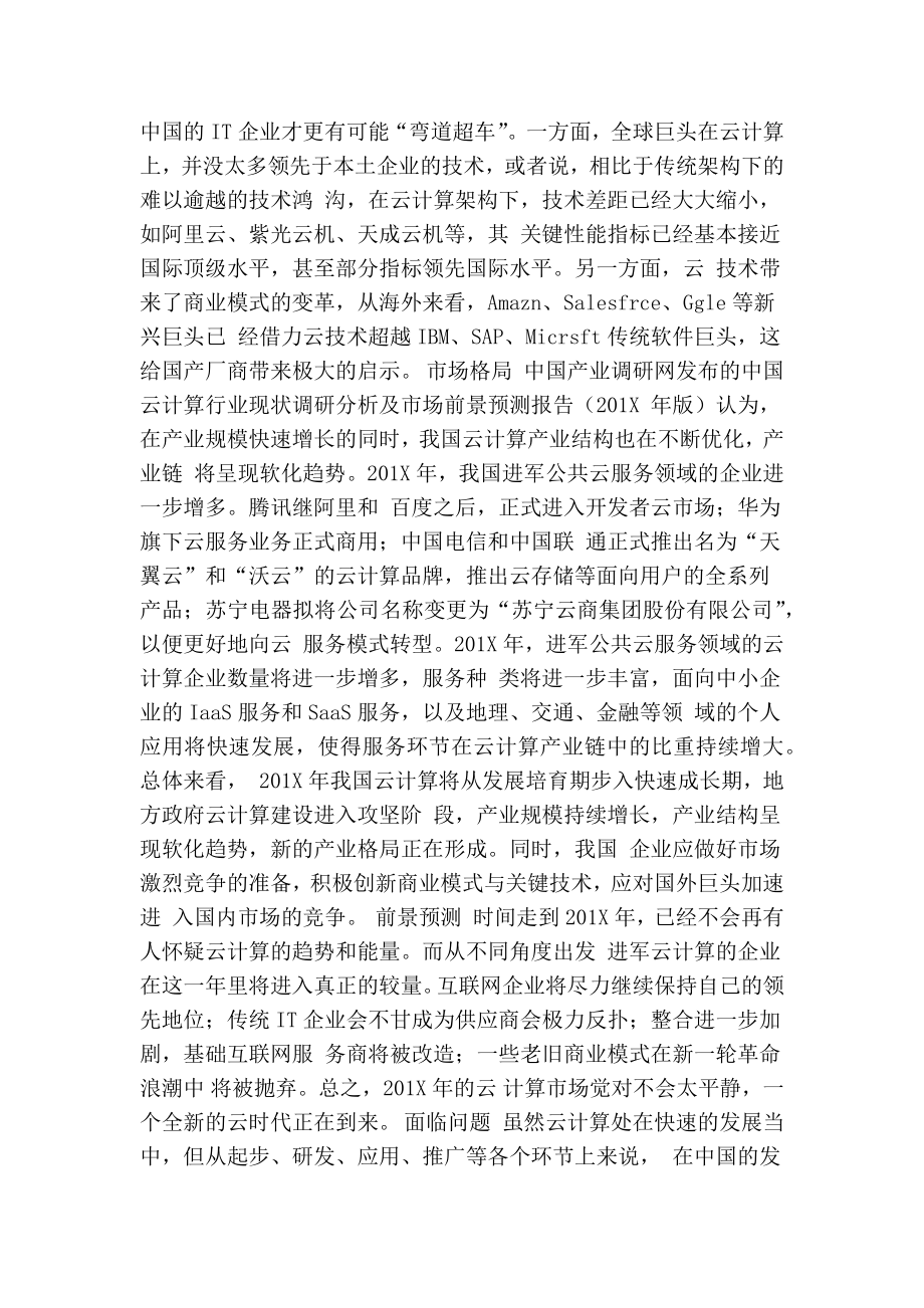 云计算市场分析报告.doc_第3页