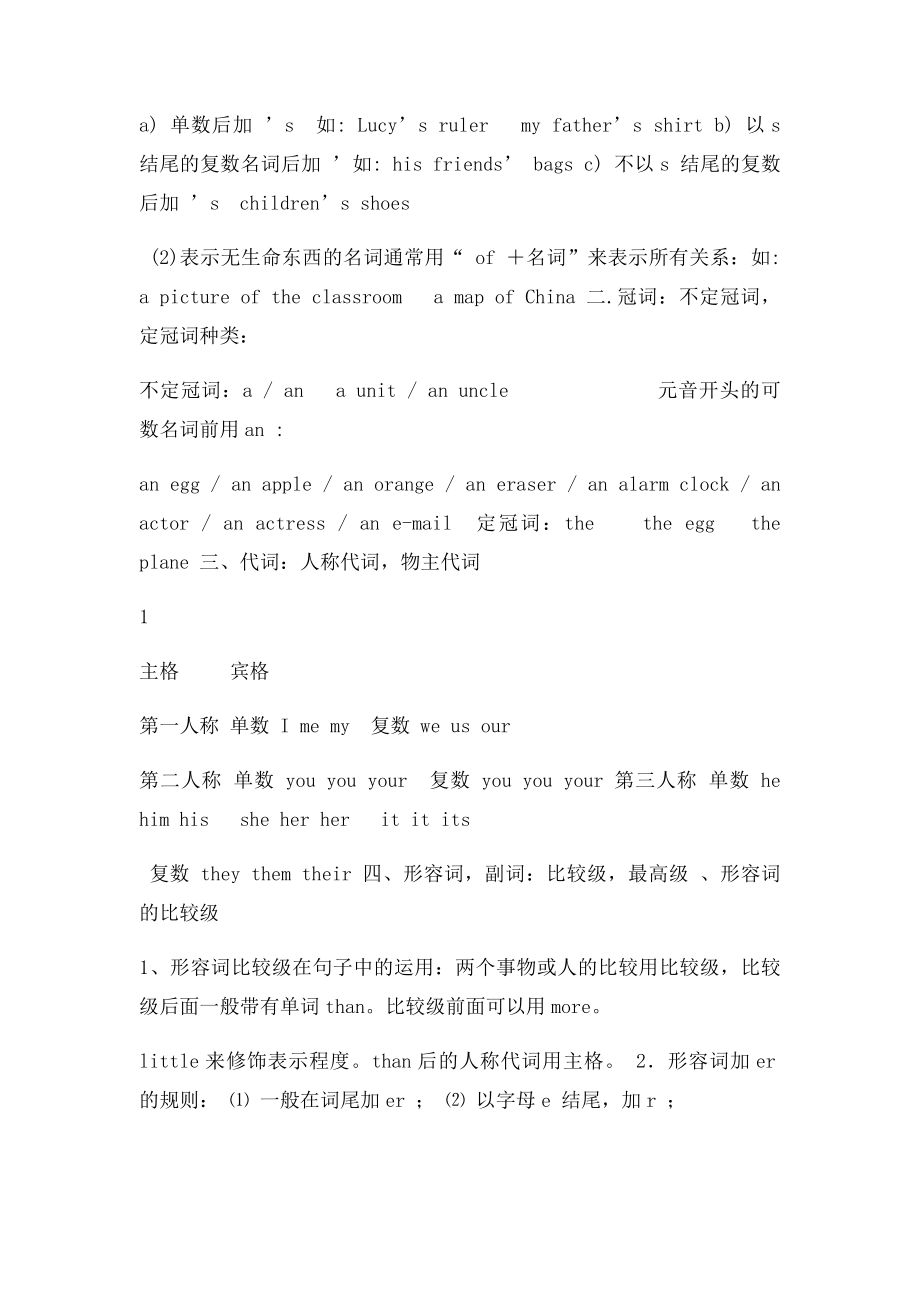 小学英语毕业复习知识点总.docx_第2页