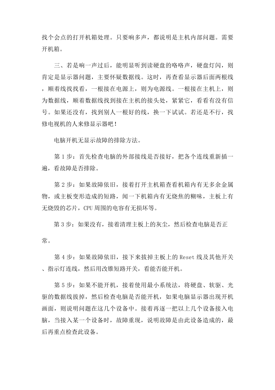 电脑显示器不亮或没有显示检修方法.docx_第2页