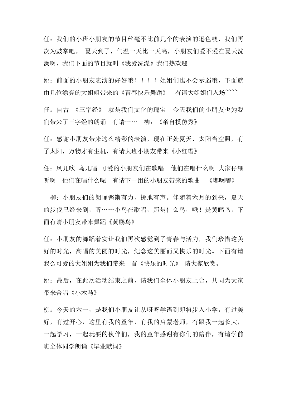 六一活动主持稿.docx_第3页