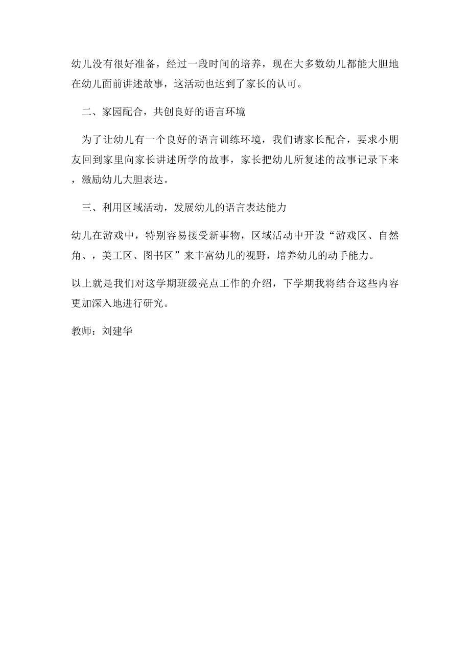 中班亮点工作介绍.docx_第2页