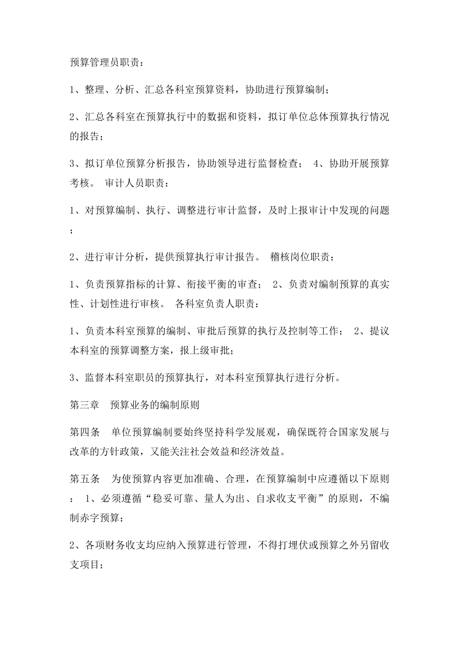 事业单位预算内控制度.docx_第2页