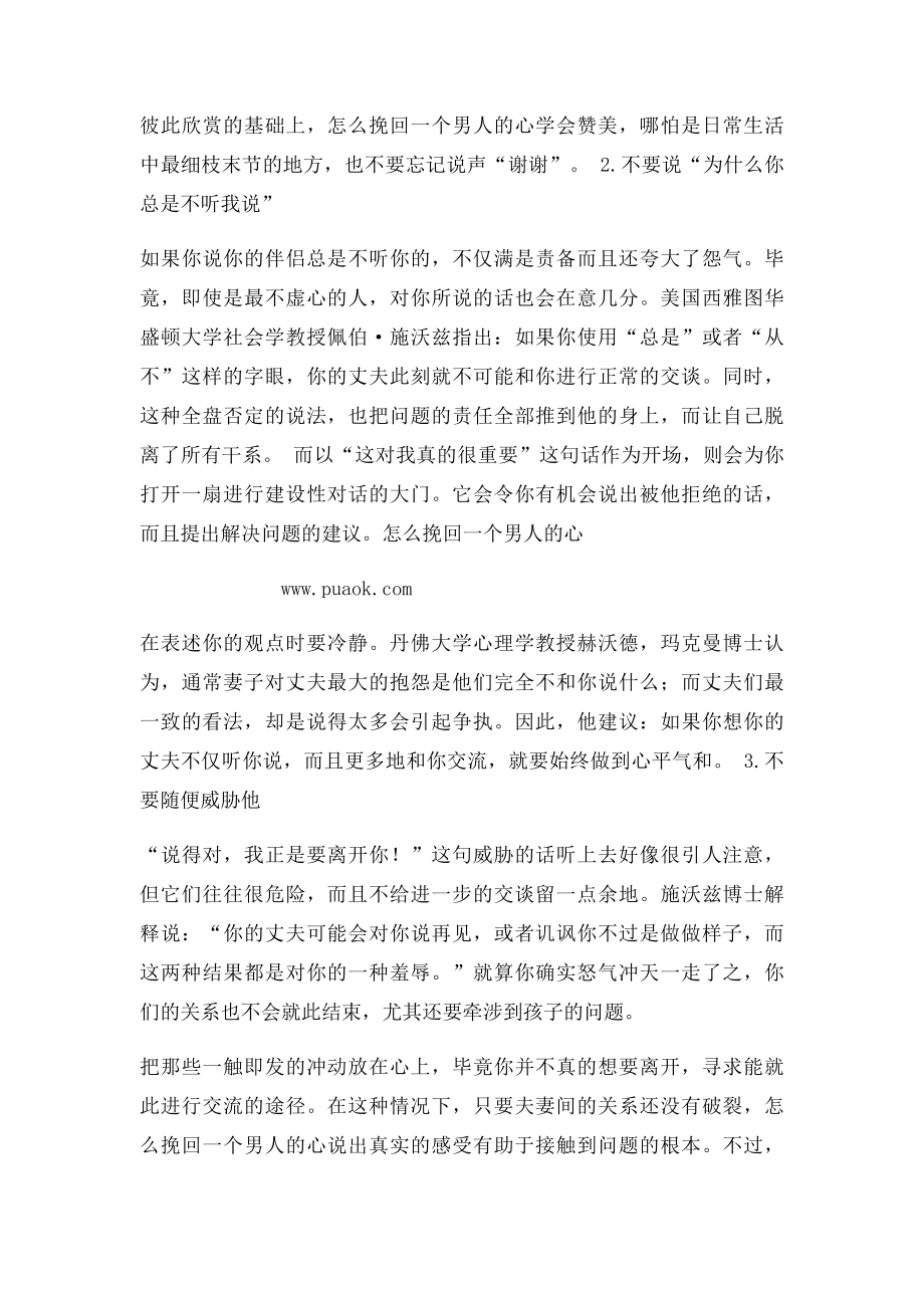 怎么挽回一个男人的心换一种表达,以柔克刚.docx_第2页