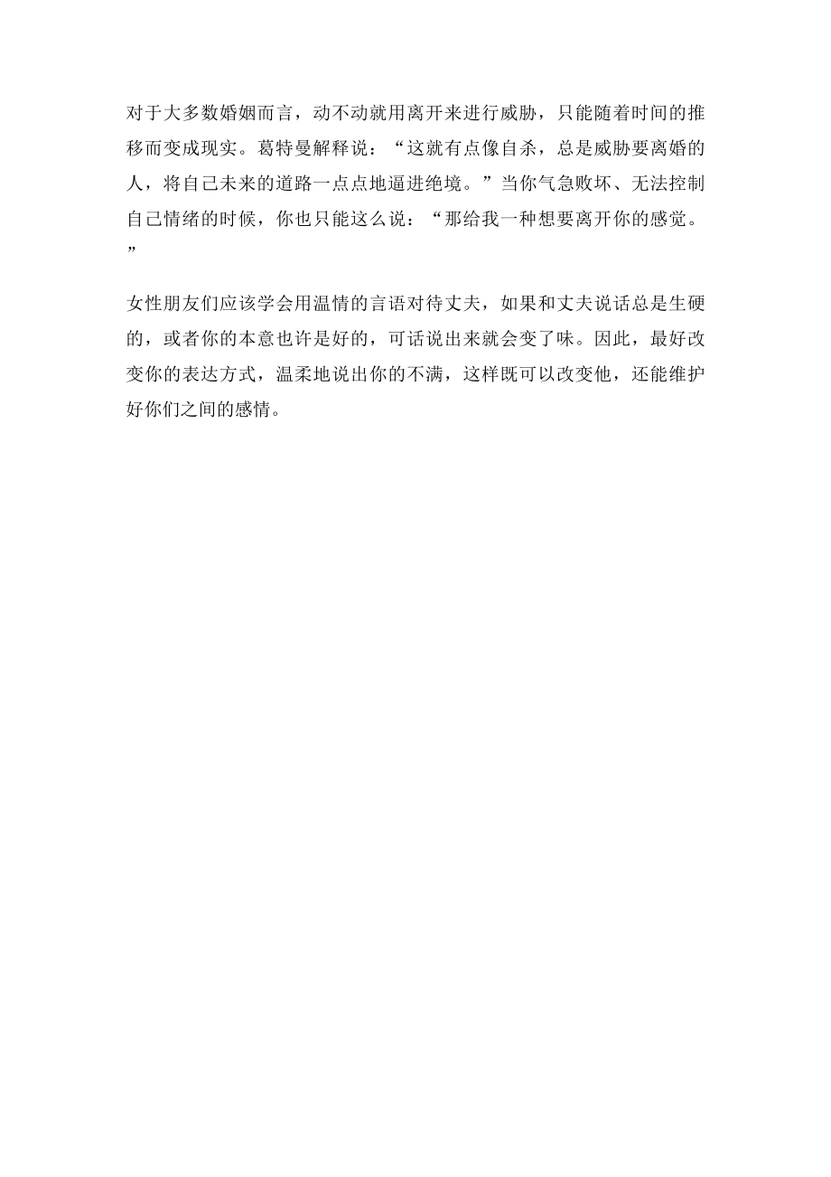 怎么挽回一个男人的心换一种表达,以柔克刚.docx_第3页