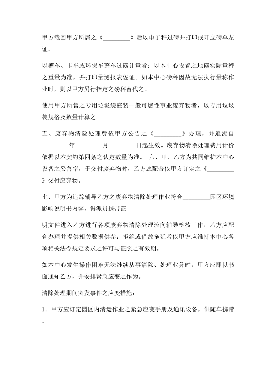 废弃物处理合同.docx_第2页