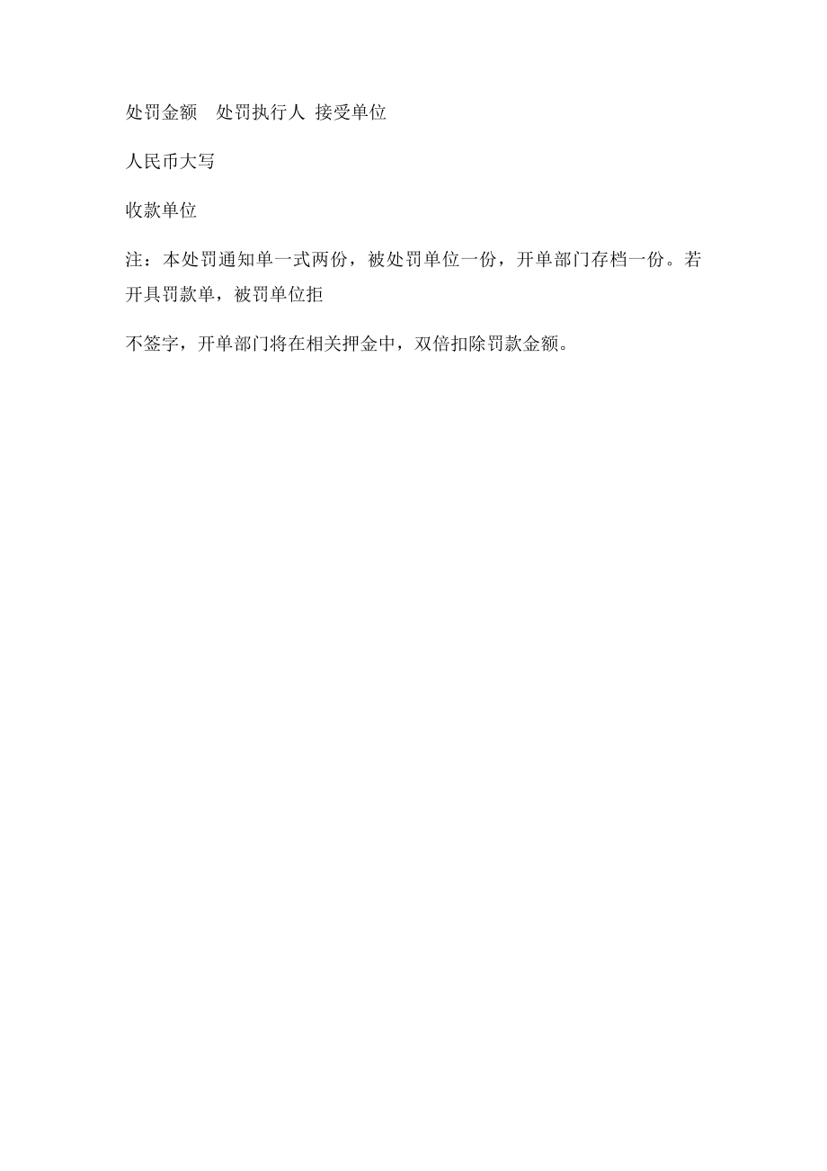 处罚通知单.docx_第2页