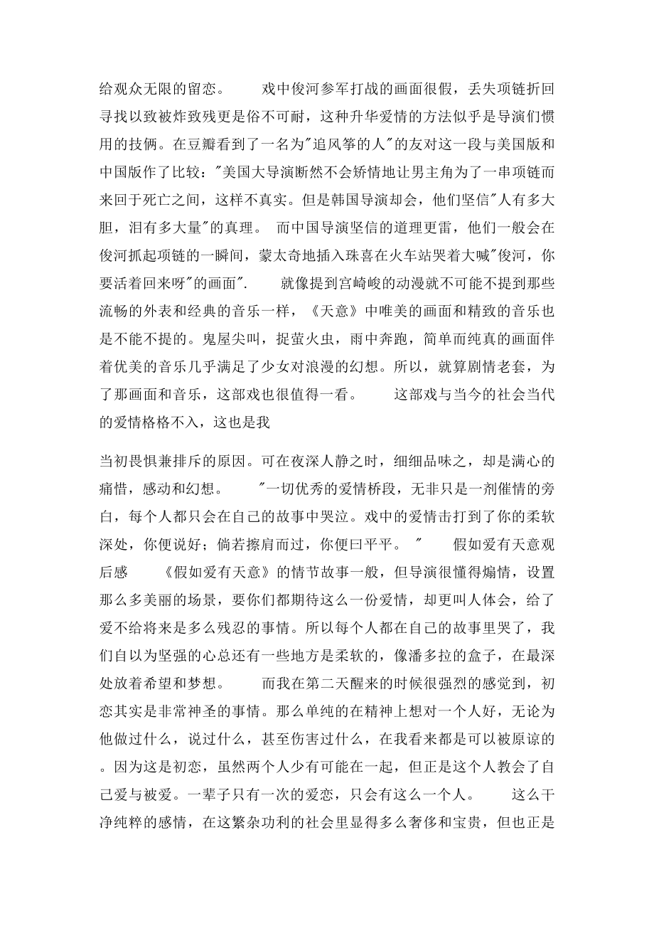 假如爱有天意观后感.docx_第2页