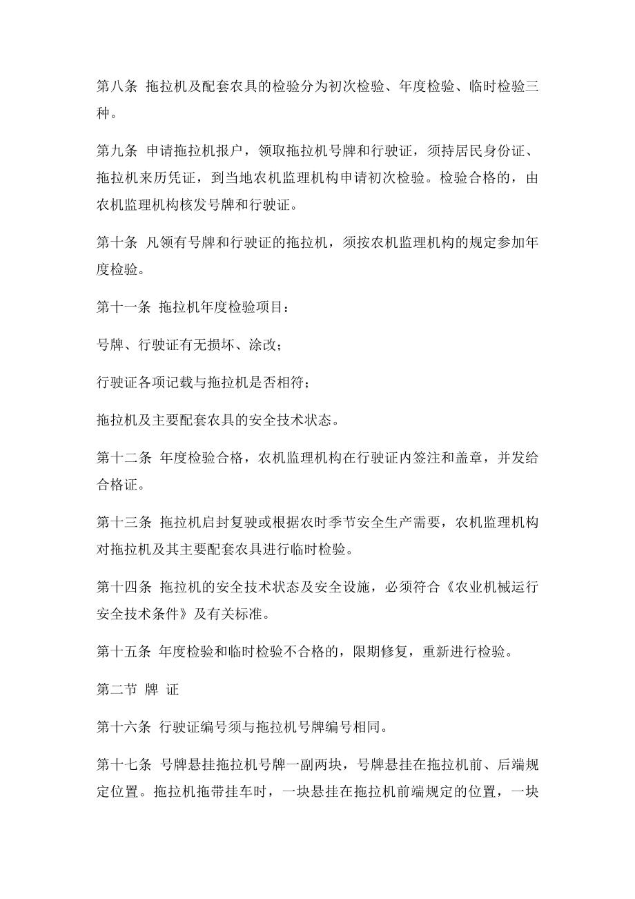 拖拉机及其拖拉机驾驶员安全监督管理规定.docx_第2页