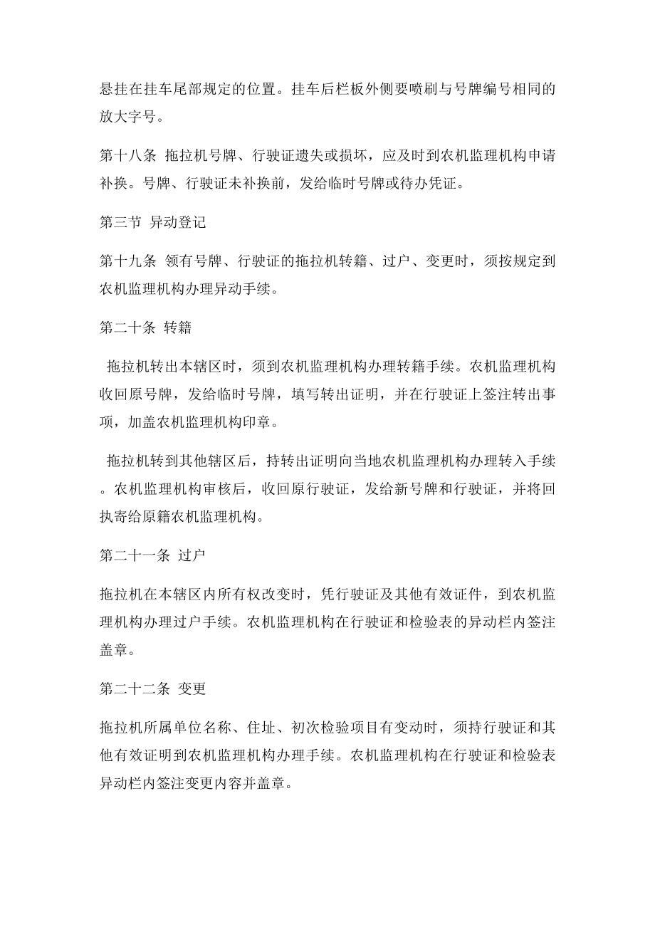 拖拉机及其拖拉机驾驶员安全监督管理规定.docx_第3页