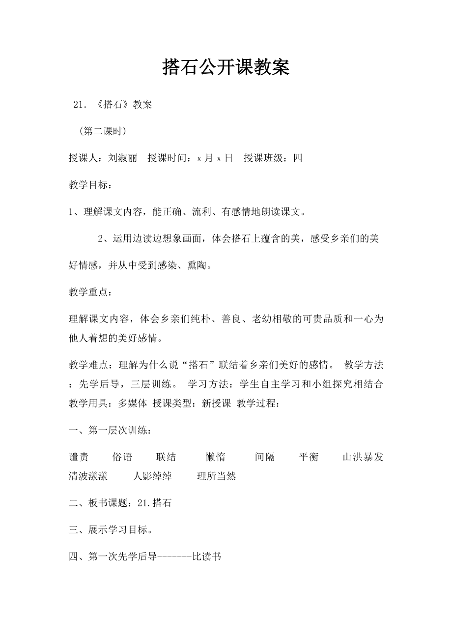 搭石公开课教案.docx_第1页