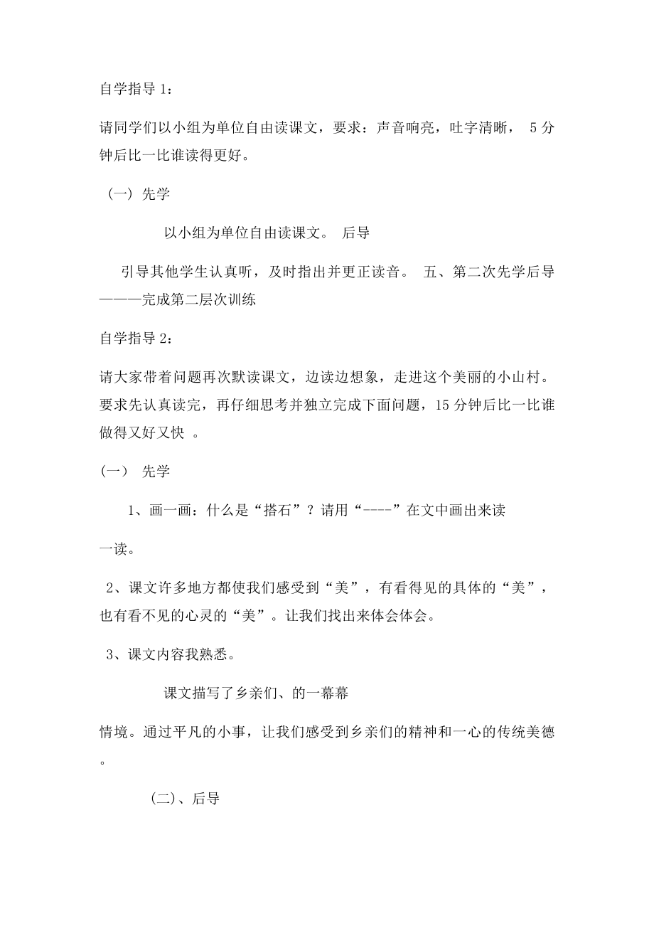 搭石公开课教案.docx_第2页