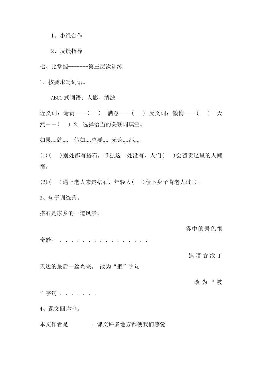 搭石公开课教案.docx_第3页